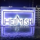 헤이미쉬 펜션 이미지