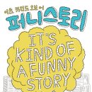 퍼니스토리 이미지