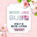유니블링 - 울진군 울진중앙로 106 | 유니블링
