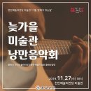 11월 문화가있는날 충남신문