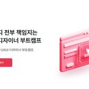 UIUX 부트캠프 후기, 디자이너로 취업하고 싶다면 이런 기준으로 선택하세요