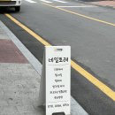 네일토레
