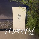 가배노을