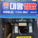 대왕김밥 | 전남대 정문 맛집 후기 🍤 대왕김밥 후기