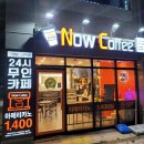 나우커피배곧골드클래스점