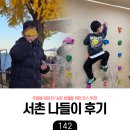 상촌시장 | 서촌 나들이 후기 - 통인시장, 상상굴뚝놀이터, 상촌재, 스태픽스까지 알찬 주말 나들이 코스!