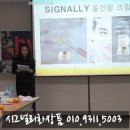 새한고시텔 | 워크샵 에서 시그널리화장품 을 만나보세요~