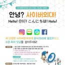 사이버한국외대 공식 SNS 리뉴얼 이벤트 이미지