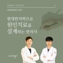 온한의원 이미지