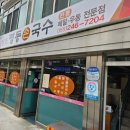 명동손국수 이미지