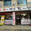 신사골 감자탕 태평점 | 신사골감자탕 태평점 후기
