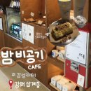 김해 삼계동 감성 카페 밤비공기 다녀온 후기