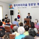부리 경로당 이미지