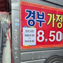 경부가정식뷔페