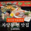 [자양동 맛집] 엄마순대&이선장 횟집 솔직 후기 | 성시경 먹을텐데 서울 숙성모둠회+매운탕 (내돈내산)