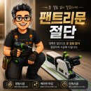 팬트리 | 경기도 광주 팬트리문 절단 시공 후기