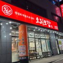지족로 | 대전 지족동 맛집 오리보감, 오리로스 먹은 후기!