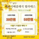 송도동필라테스 베라시떼클래식필라테스 추천 위치 정보