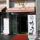 청목어린이집 | [이천쌀밥]서이천ic+거궁+쌀밥으로 유명한집 쌀밥정식+맛은반반임