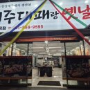 띵동 제주대패랑 옛날갈비(연산토곡점) 이미지