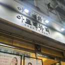 강서로46길 | 강서 우장산속눈썹 무쌍 빠짝 L컬 후기 아르떼뷰티