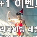 88프리다이브