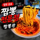동송PC | 철원 동송 짬뽕 먹고 싶을땐 짬뽕관