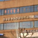 김상준정신건강의학과의원 이미지