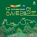 3월14일(토요일) 꿈의 도전!! 동서 트레일 종주 제1코스 안면도자연휴양림→백사장항(충남/태안) 한반도의 산티아고 순례길 이미지