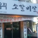 대광 소갈비살