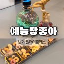 범계데이트 예능짱좋아 가정의 달 원데이클래스 디퓨저 수제 초콜릿 만들기 추천