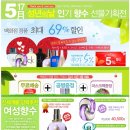 성년의 날을 맞아 신세계몰에서 향수 파격세일! 이미지