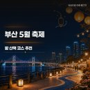 영도구-09 어울림 문화공원 후문 | 부산 5월 축제 추천 | 부산연등회 2026부터 광안리 드론라이트쇼까지 밤 산책 기록