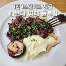051커피몰운대롯데 | L7해운대바이롯데뷔페플로팅 해운대호텔뷔페 추천 1인 1스테이크 런치 후기
