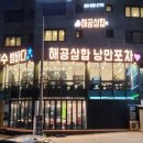 해공삼합 이미지