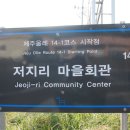 무릉2리마을회관 이미지