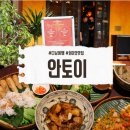 안 | 베트남 다낭 미슐랭 호이안 맛집 안토이 솔직후기