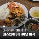 종가집한식뷔페 | 마곡역한식뷔페 추천 - 에스앤에이다이닝 마곡본점 후기