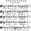 CCM악보 / 아침에 주의 인자하심을 악보 (시편92편) 이미지