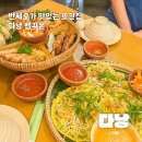 다낭 현지인 반쎄오 맛집 벱꾸온 재방문 후기