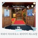 Bottle House(바틀하우스) | 와이키키 차트하우스(Chart House Waikiki), 선셋바다뷰 좋고 라이브, 가성비까지 굿!