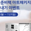 아트팩 네이버블로그