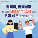 샴푸화장품염색약