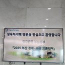 하이텍 - 포항시 남구 제내길31번길 27 | 2025 BEFF[부산 경제·금융 프론티어] 성우하이텍 방문 후기