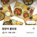 힘장어 이미지