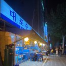 대포수산물회센타 | 의정부역 주민 회맛집 [ 대포수산물회센타 ] 도다리 광어 후기