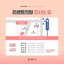 리센트의원 이미지