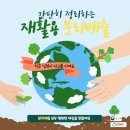 구포재활용마트 | 올바른 재활용품 분리배출 방법 Feat. 불연성 쓰레기 마대 구입