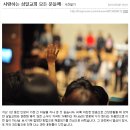 성추행 공범으로 몰렸던 삼일교회, 사과받고 소송취하 이미지