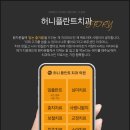 허니플란트치과의원 이미지